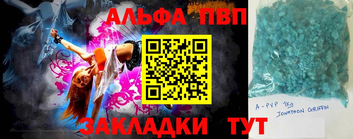 Alpha PVP СК  Alpha PVP Crystall  Красный Сулин  Вход с VPN  А ПВП СК КРИС 