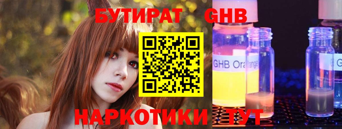 Бутират Butirat Красный Сулин