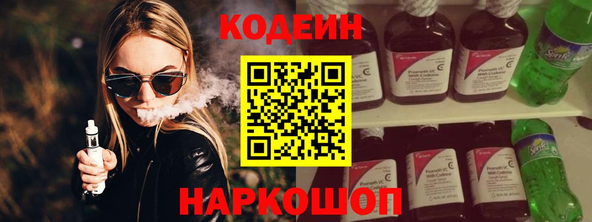 Codein напиток Lean (лин) Красный Сулин