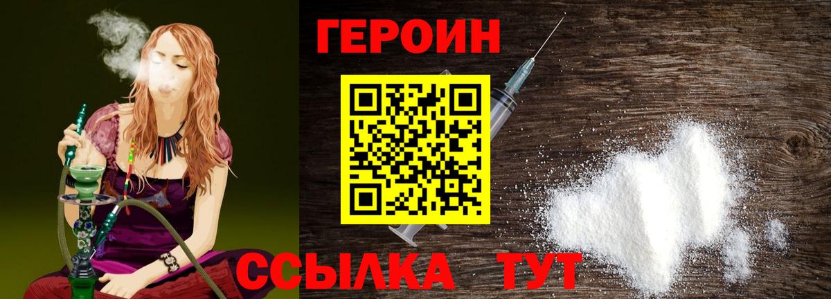 ГЕРОИН герыч Красный Сулин