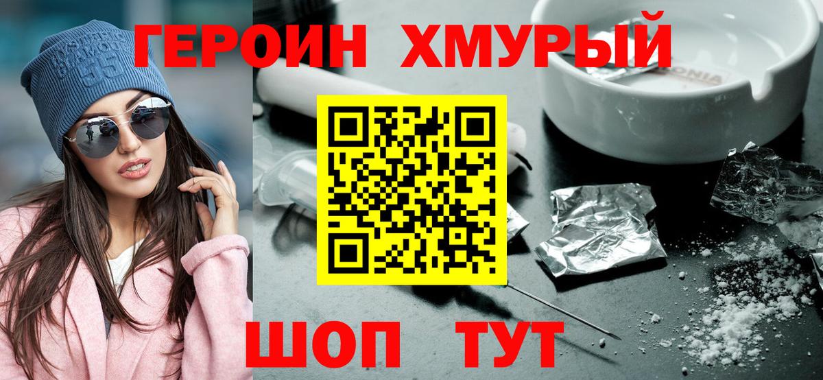 ГЕРОИН белый  Вход с VPN  Героин  Красный Сулин 