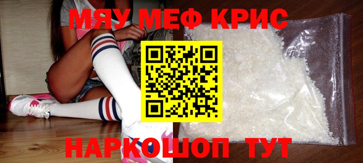 Меф кристаллы Красный Сулин